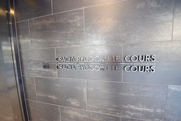 クレイシア両国ルクールの物件内観写真